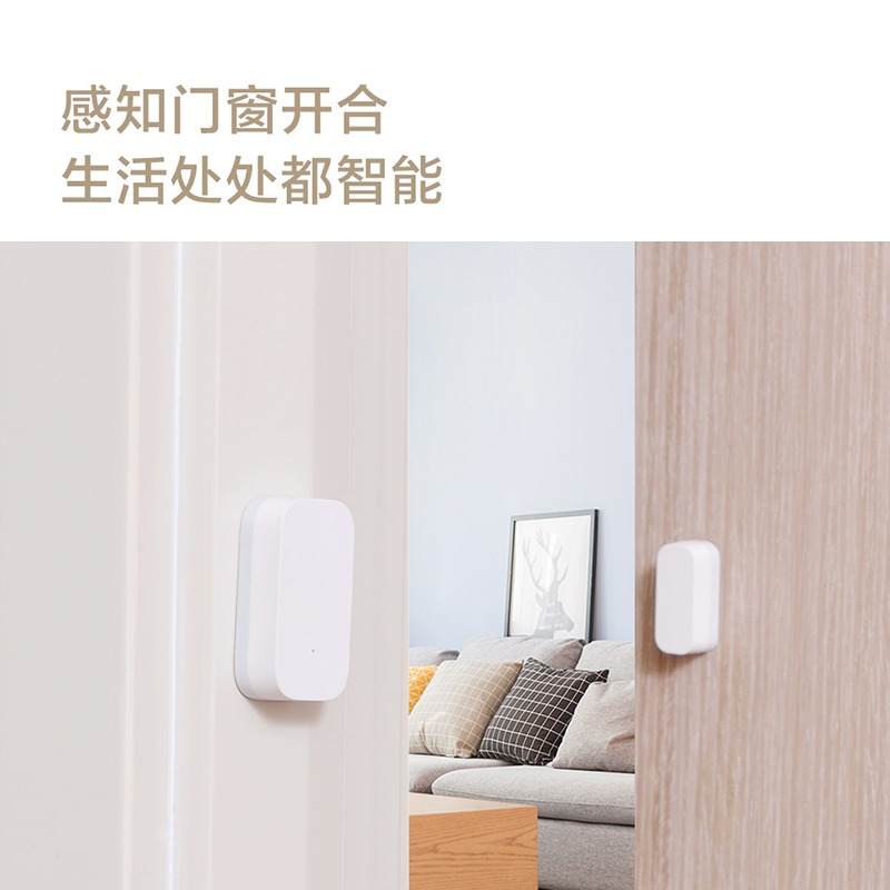 Aqara绿米智能门窗传感器E1家用防盗HomeKit接入米家App报警门磁