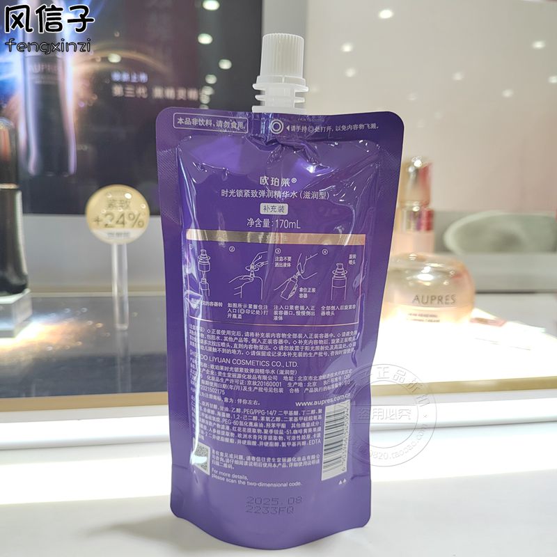 欧珀莱正品时光锁胶原紧致水170ml（滋润型）替换装柔肤水保湿