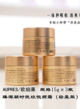 欧珀莱臻源凝时丰盈精华霜冻龄霜