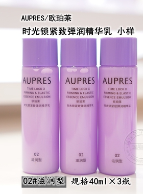 时光锁胶原紧致弹润中小样欧珀莱