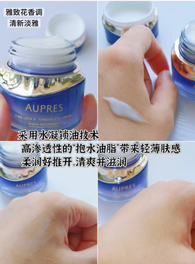 欧珀莱时光锁抗皱紧致眼霜淡纹
