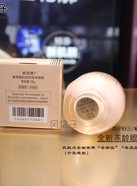 欧珀莱臻源凝时焕采抚纹眼霜16g