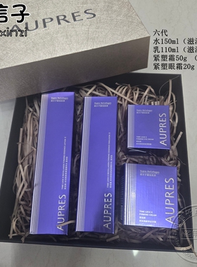 五代六代欧珀莱时光锁水乳组合礼