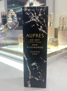 欧珀莱第四代黑精灵肌底精华露