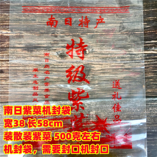 加厚南日岛紫菜包装袋特级紫菜袋子半/一斤500克装紫菜包装袋批发 - 图0
