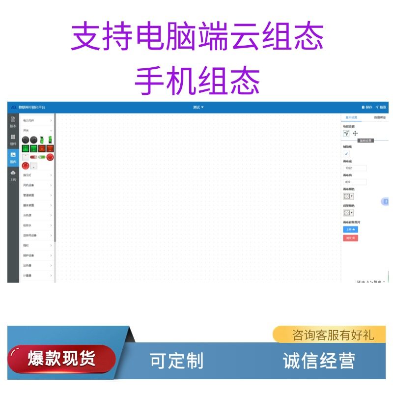 物联网管理系统平台源码带手机云组态公众号二次开发,淘宝优惠券,粉丝福利购,淘宝优惠卷