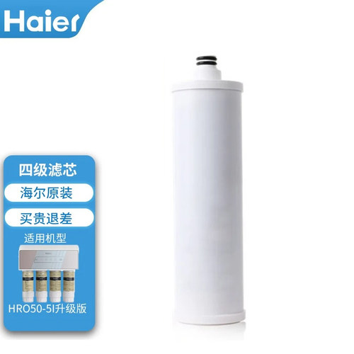 海尔净水机器滤芯HRO50-5I升级版PP棉复合芯反渗透膜后置活性炭 - 图1