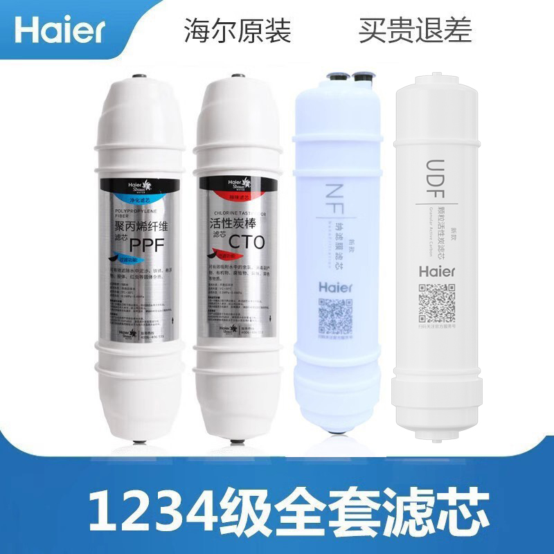 海尔净水器滤芯施特劳斯HSNF-300P1J/X/P8(5H)/HRO50-5H(SNFZ原装-图1