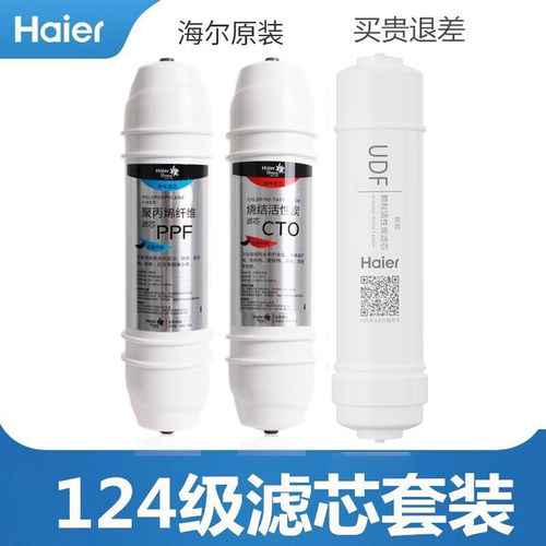海尔净水器滤芯施特劳斯HSNF-300P1J/X/P8(5H)/HRO50-5H(SNFZ原装 - 图0