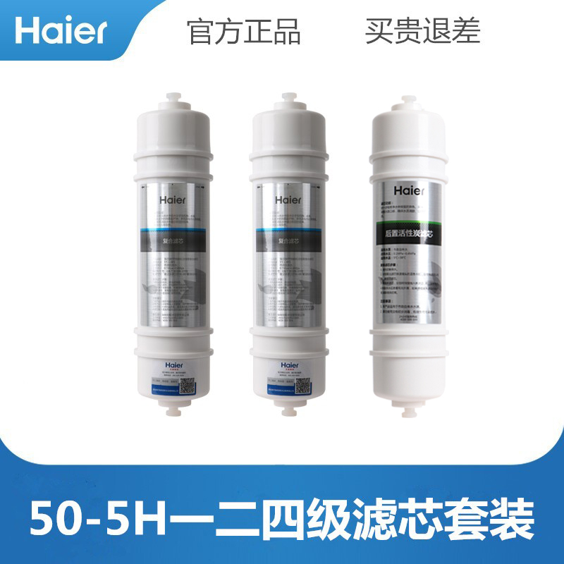 海尔净水器滤芯HRO5009-5/5020-4/50-5H后置活性炭超滤膜反渗透膜 - 图0