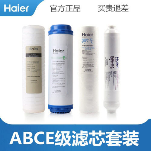海尔净水器滤芯HRO5002/5003/DA3/5/500/400-5A/C尊贵版PP棉活性 - 图0