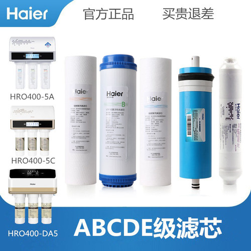 海尔净水器滤芯HRO5002/5003/DA3/5/500/400-5A/C尊贵版PP棉活性 - 图1