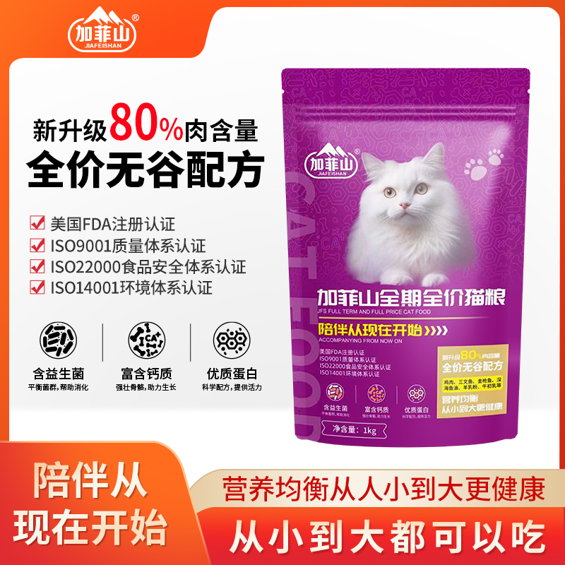 加菲山全期全价通用宠物猫幼猫成年猫粮鲜鸡肉鳕鱼天然无谷猫主粮-图0