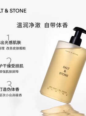 保税速发美国SALT&STONE沐浴露