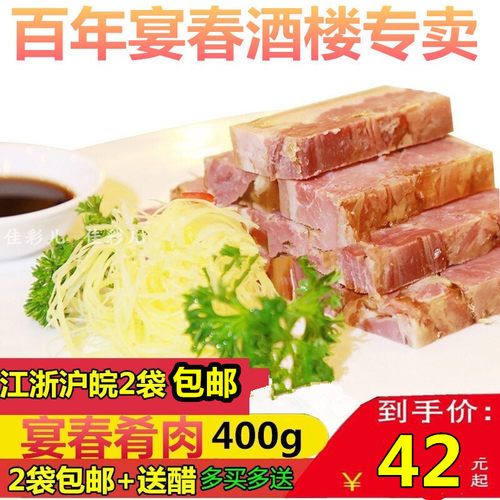 宴春酒楼正品镇江肴肉特产正宗宴春肴蹄水晶肴肉400g袋装厂家直供 - 图3