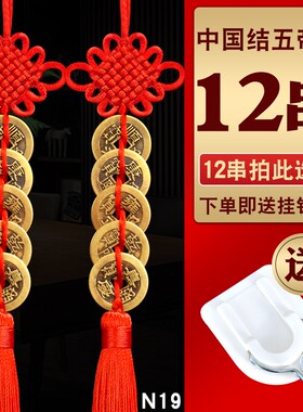 速发六钱中国结五门门对门黄铜吉祥结五钱铜钱挂吊铜钱大件卧室