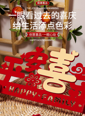 速发新房乔迁件喜新居装饰客厅布置桌面摆之套装搬家大宅仪式用品