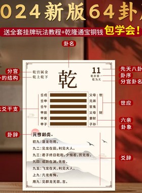 速发六易启蒙一十一牌易经六卦四卦牌铜钱摇卦工具周爻64卦卡牌牌