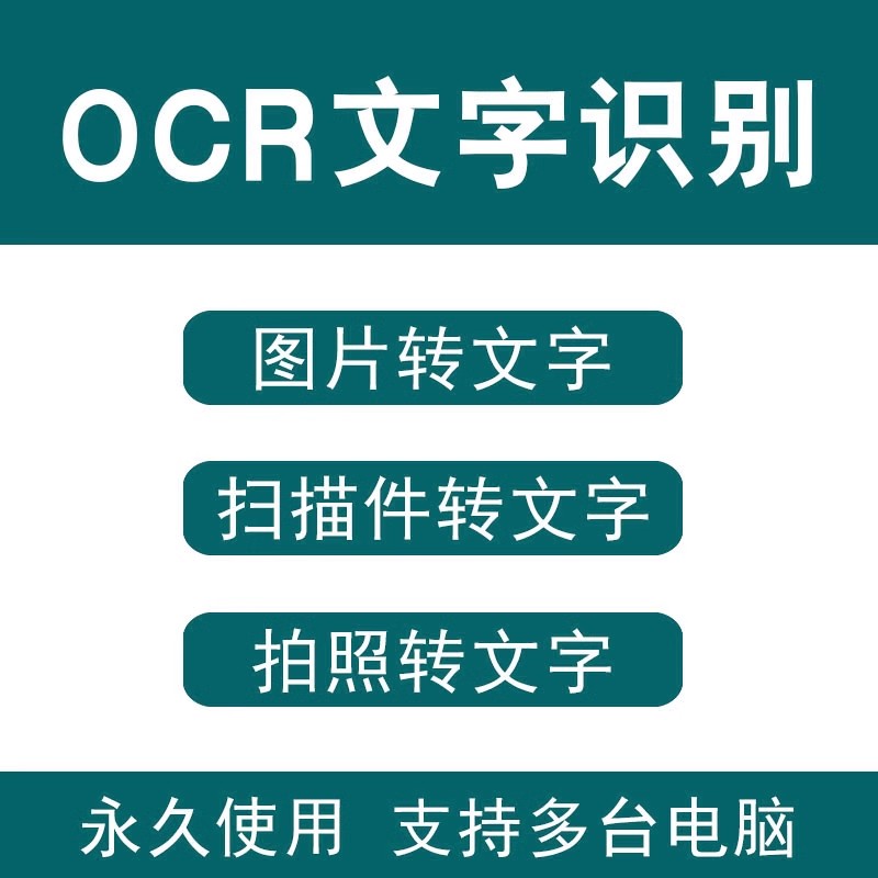 拍照图片转文字软件转换word pdf excel转换器ocr识别截图提取器 - 图1