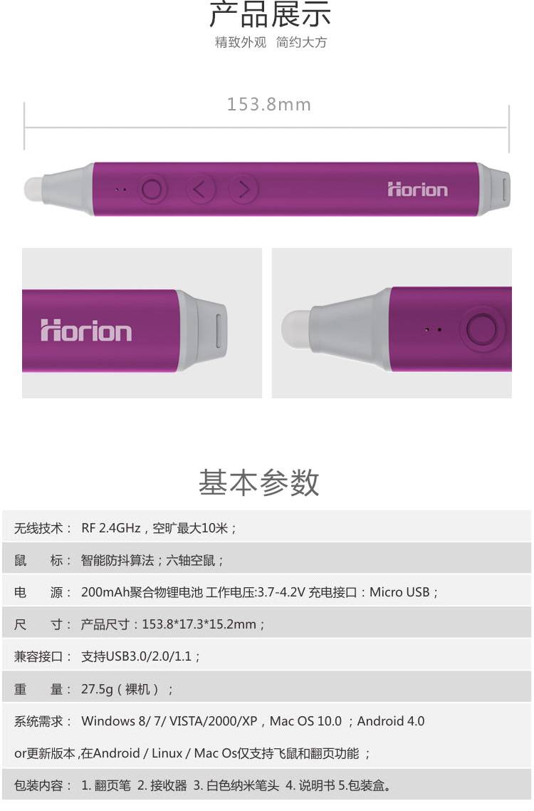 Horion/皓丽HP-2会议平板飞鼠翻页笔智能触控一体机电子白板 - 图1