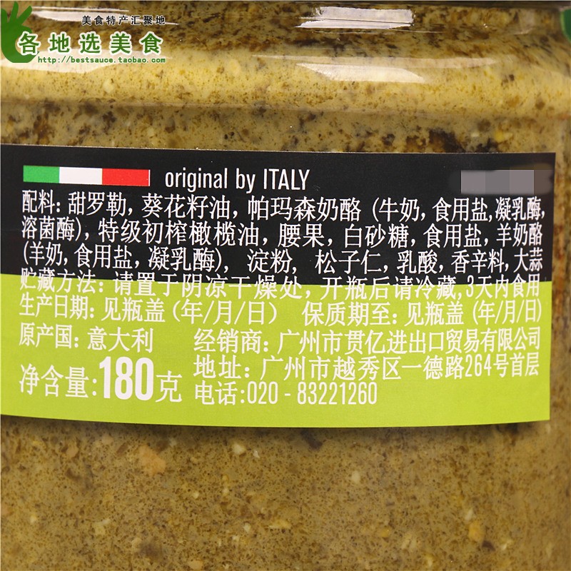 阿米可牌罗勒青酱Pesto190g意粉意面意大利面酱牛排酱意大利进口-图1