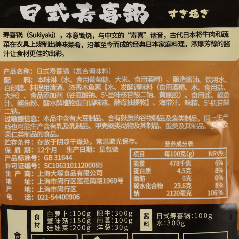 大塚日式寿喜烧酱汁火锅底料 关东煮牛肉锅酱油0脂寿喜锅料汁调料 - 图1