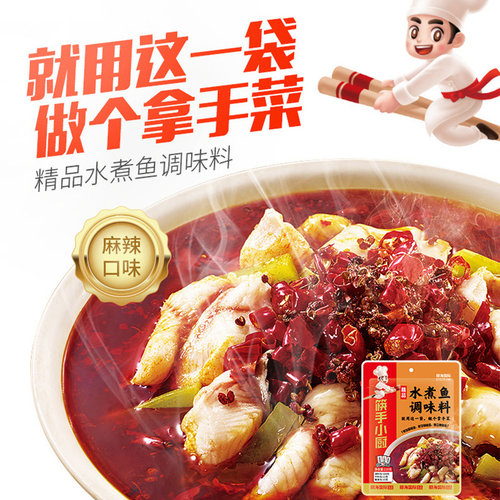 海底捞水煮鱼调味料包210g*3袋四川麻辣水煮牛蛙佐料重庆火锅底料 - 图0