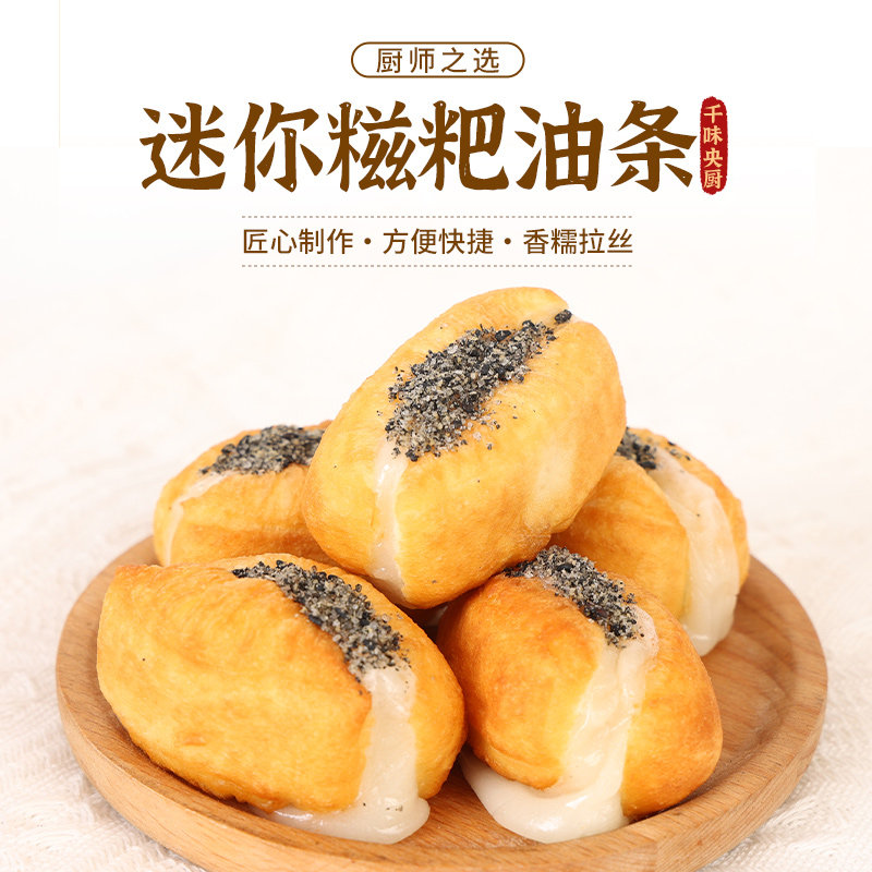 千味央厨糍粑油条400g*12 袋装商用整箱空气炸锅微波糯米速食麻糍,淘宝优惠券,粉丝福利购,淘宝优惠卷