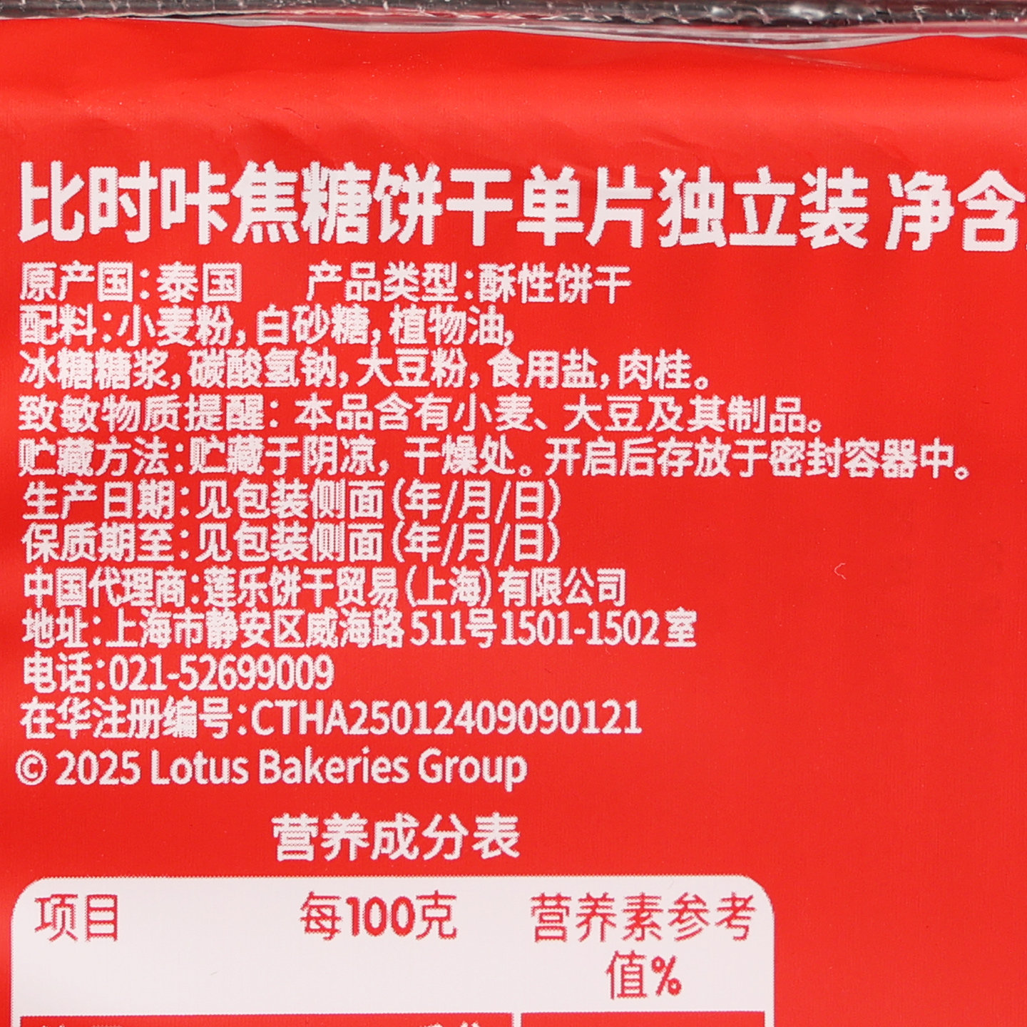 Lotus比时咔焦糖饼干312.5g无红糖零食独立小包装biscoff酥性饼干,淘宝优惠券,粉丝福利购,淘宝优惠卷