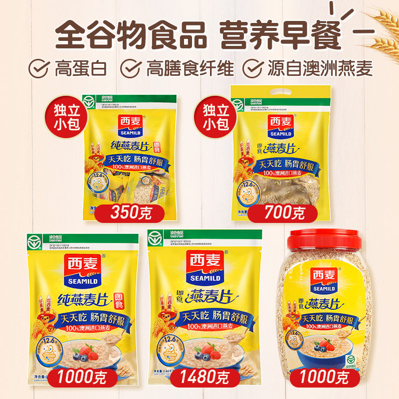 西麦即食纯燕麦片全谷物营养早餐澳洲燕麦麸皮无添加蔗糖冲饮麦片,淘宝优惠券,粉丝福利购,淘宝优惠卷