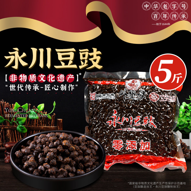 正宗外祖母永川豆豉原味酱香2.5kg袋装重庆老豆豉干豆豉川菜调料,淘宝优惠券,粉丝福利购,淘宝优惠卷