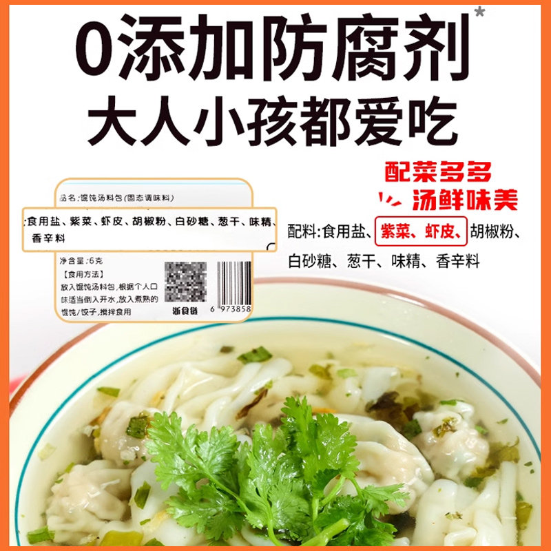 汤小淘小馄饨汤料小包装紫菜虾米混沌云吞面条速食汤底调料包商用,淘宝优惠券,粉丝福利购,淘宝优惠卷