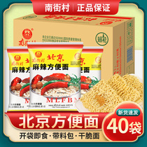 South Street Village Old Beijing Instant noodles 65g * 40 bagged whole box Spicy Nani Henan Tproduce Dry Eat Simply Noodles