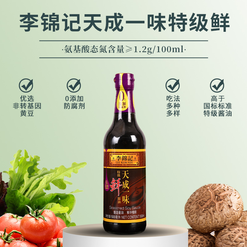 正品李锦记天成一味特级鲜酱油500ml*12瓶酿造生抽凉拌菜点蘸商用