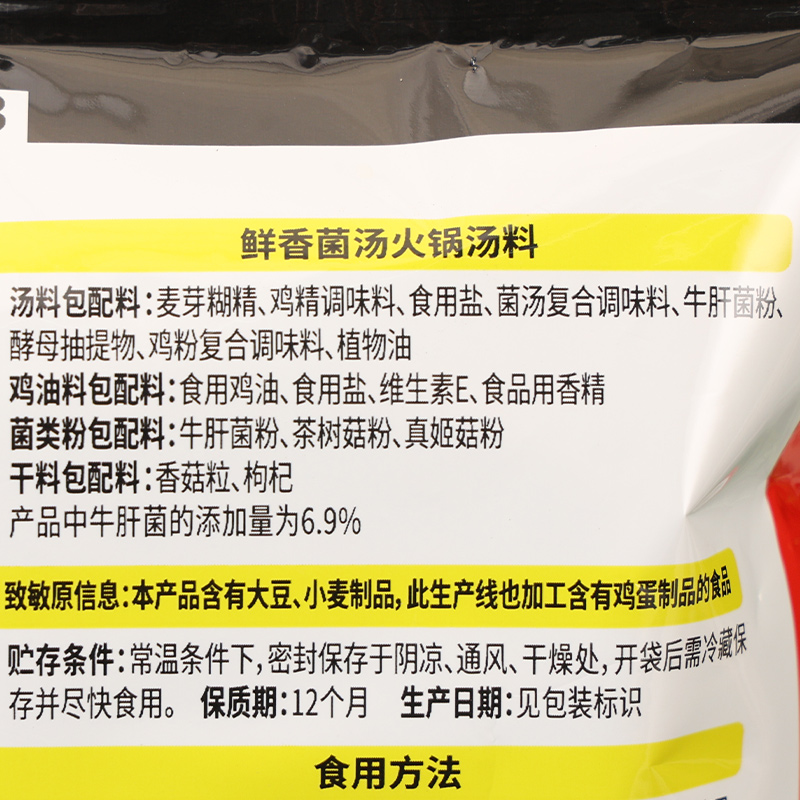 海底捞菌汤火锅底料 鲜菌汤三鲜清汤锅调料宿舍小包装一人份家用 - 图1