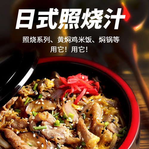 三岛照烧汁2商用1.5kg 照烧鸡酱烧烤鸡肉饭时蔬煎鸡排烧烤肉酱汁 - 图1