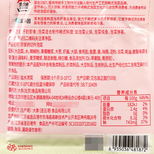 宗家府切件泡菜40g*3小包装清净园延边朝鲜风味下饭菜韩式辣白菜 - 图1
