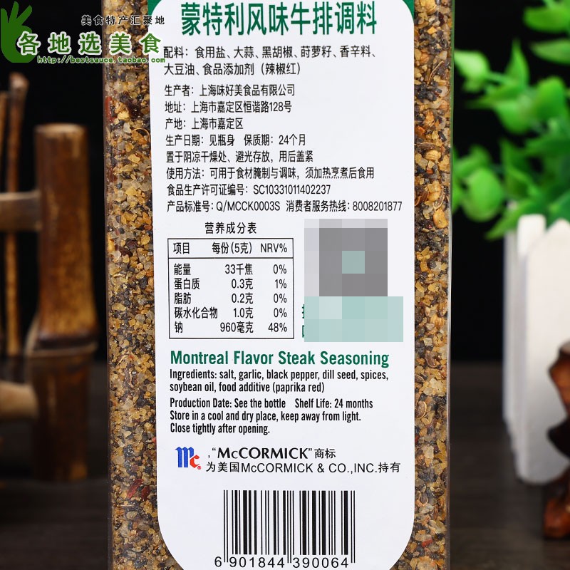 味好美蒙特利牛排调料737g牛排腌制料Montreal Steak Seasoning-图2