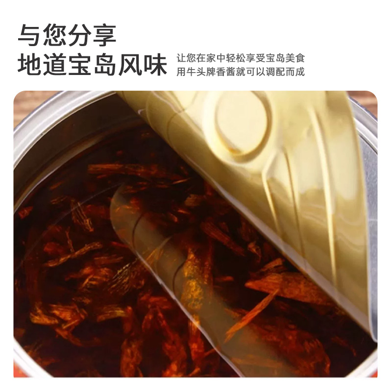 牛头牌沙茶酱737g潮汕厦门沙嗲面拌面酱火锅店专用蘸料台湾特产-图1