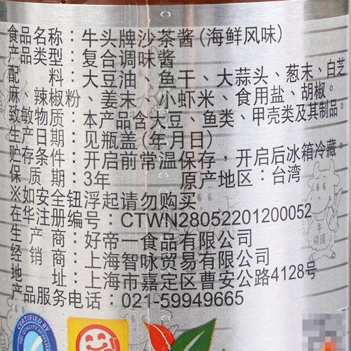 正宗牛头牌沙茶酱127g*3台式沙嗲酱拌面酱煎炒调料火锅店专用蘸酱 - 图1