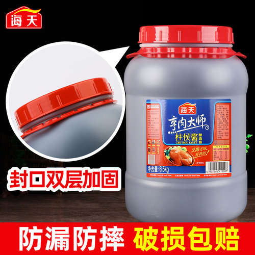 海天柱侯酱6.5kg 大桶餐饮装腌制烹饪炖肉海鲜酱料商用广东柱候酱 - 图1