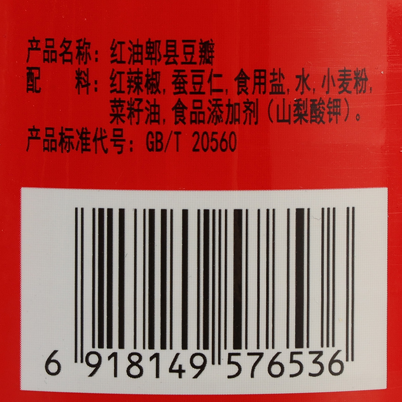 正宗丹丹红油郫县豆瓣酱500g家用四川商用炒菜川菜专用蚕豆辣椒酱-图2