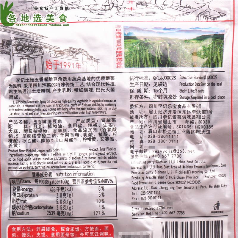 30袋包邮李记土坛酸豆角55g小包装四川泡菜咸菜咸菜泡豇豆酸豇豆-图2