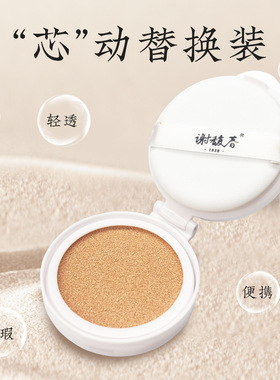 谢馥春轻透精华气垫粉底bb霜 水润不卡粉服帖干油皮12g 含替换芯