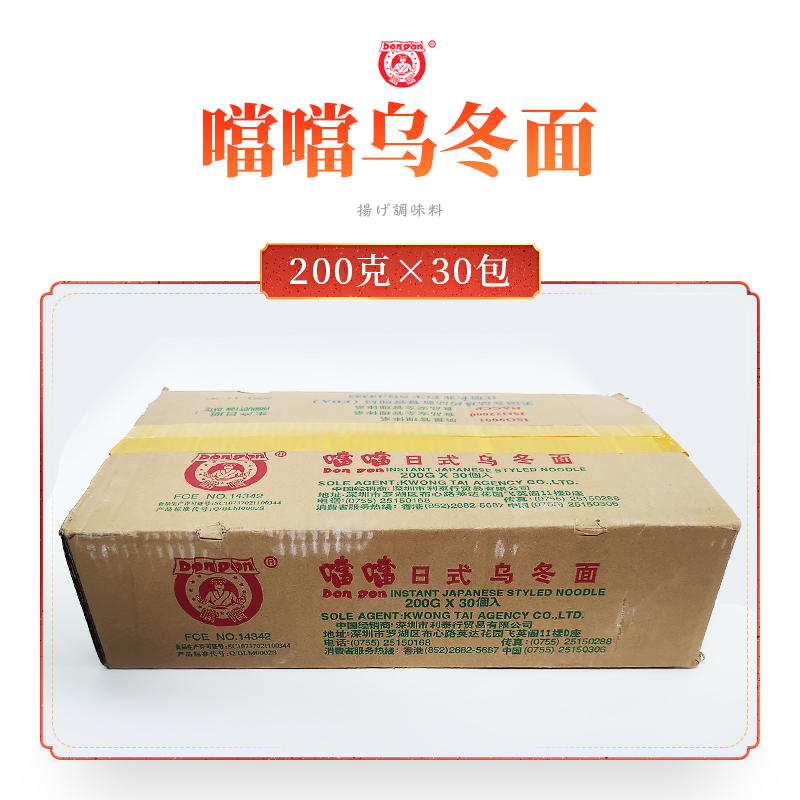 噹噹日式乌冬面 当当日料乌冬面200g*30包 速食火锅麻辣烫方便面 - 图0