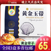 Gold Band 1kg Bag Iron Plate Burn Bay Column Yao Post Barbecue Scallop Shrimp Raybebei Subebei Seafood String Burn