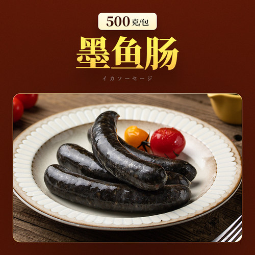 墨鱼肠500克 烤肠正宗台湾风味墨斗鱼香肠纯地道火山石肉肠热狗肠 - 图0