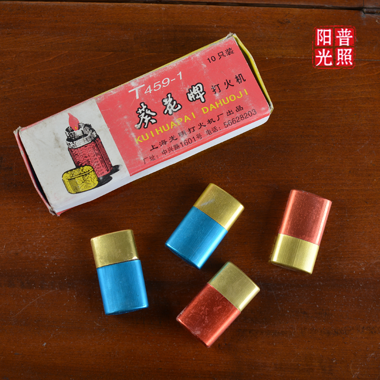 道具老打火机葵花牌金星天津梅花煤油老打火机 年代 90 年代 80 道具老打火机葵花牌金星天津梅花煤油老打火机 年代 90 年代 80