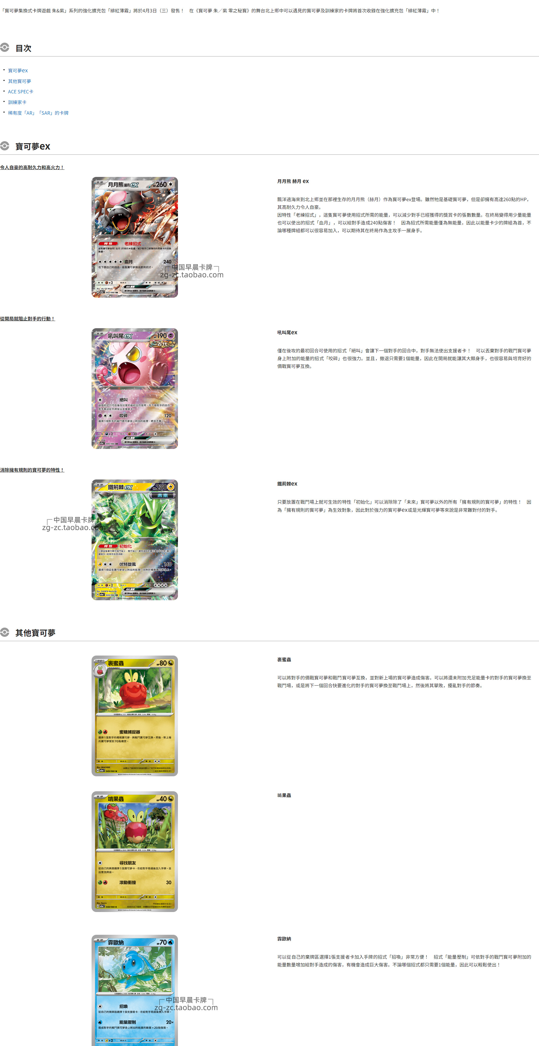 PTCG宝可梦卡牌sv5a F绯红之雾繁体中文强化扩充包原盒ACE印章 - 图2