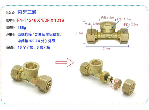 佛山日丰管12162025铝塑燃气管地暖太阳能管铜4分内牙丝三通配件 - 图1